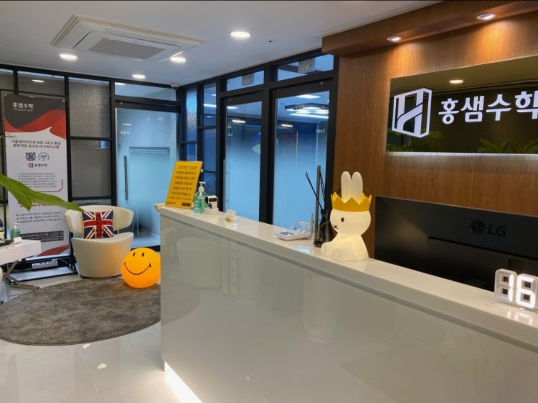 홍샘수학프리미엄학원