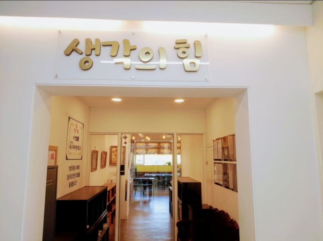 생각의힘수학과학학원