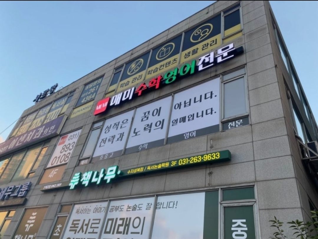 매미수학영어전문학원