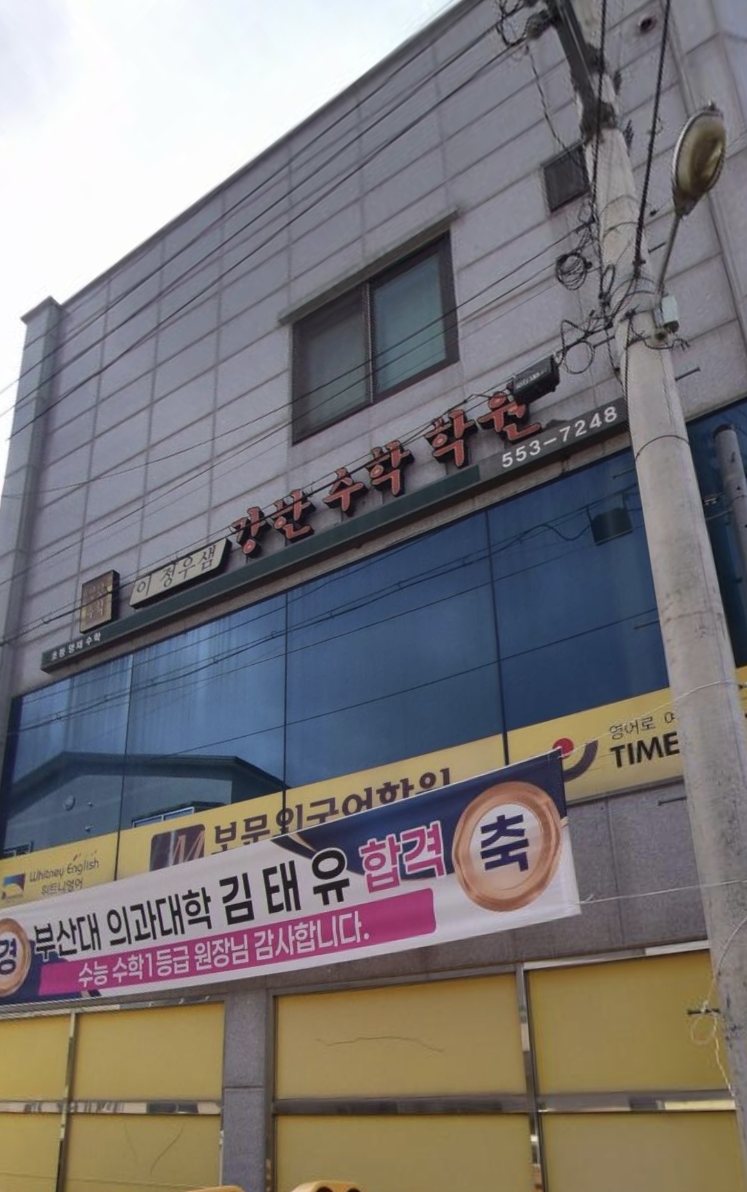 강한수학학원