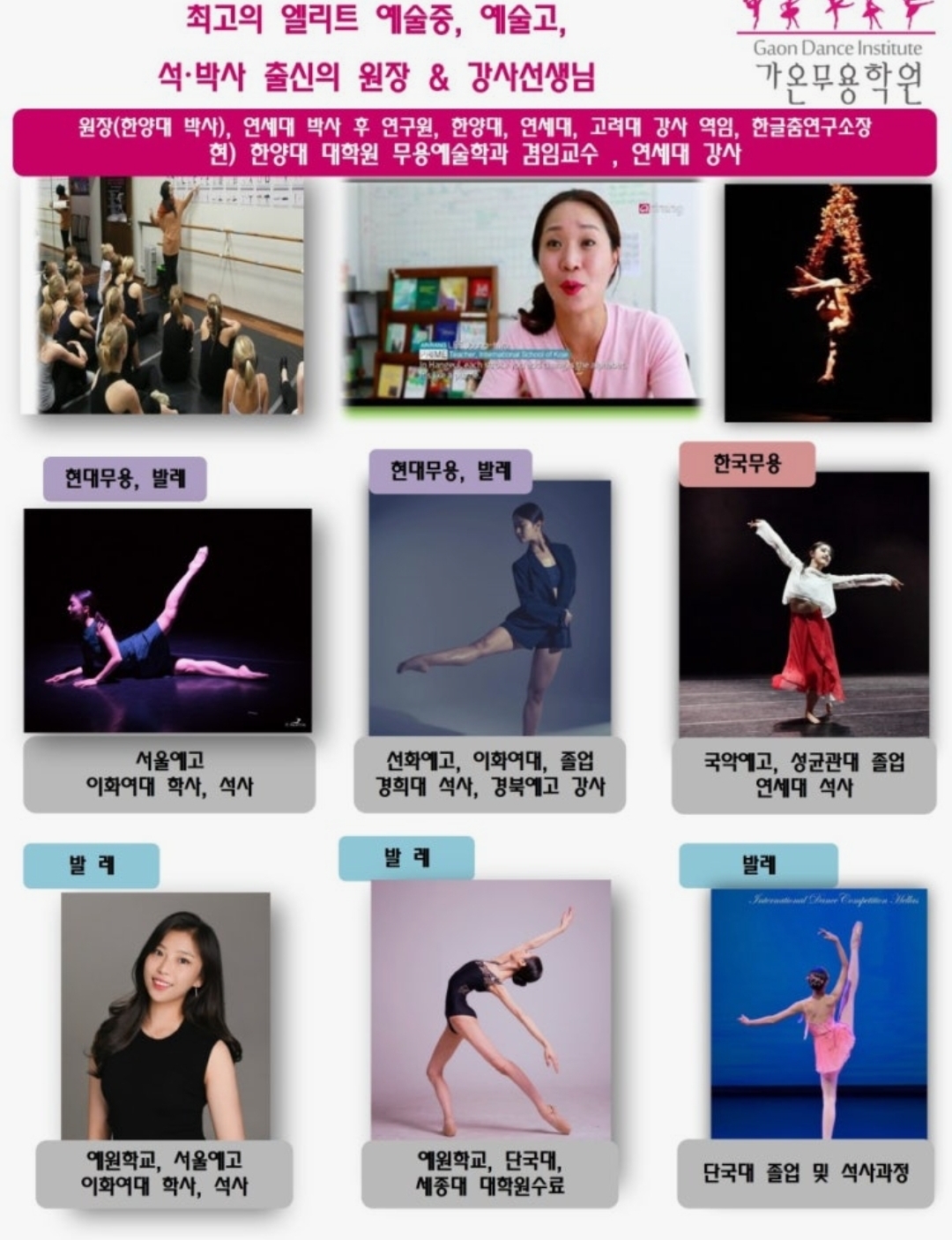 가온무용학원