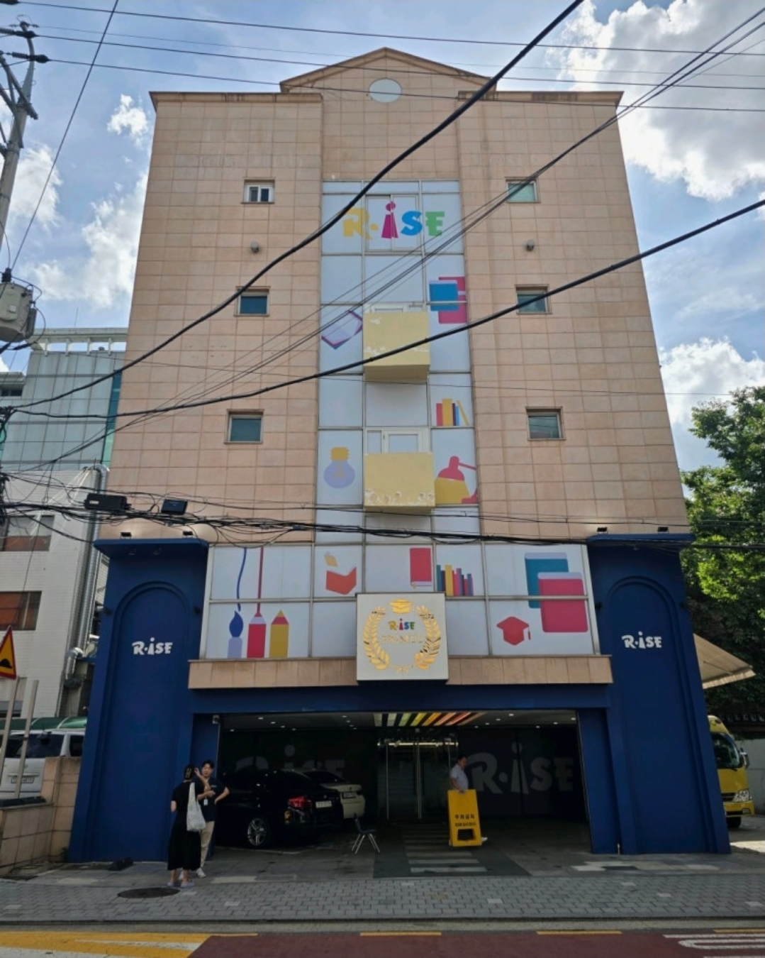 라이즈어학원 프리머스 강남