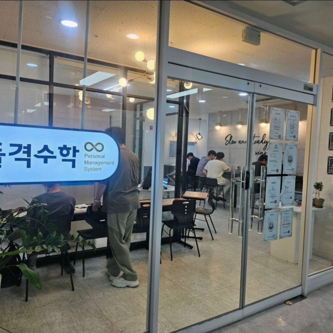 돌격수학 2관학원