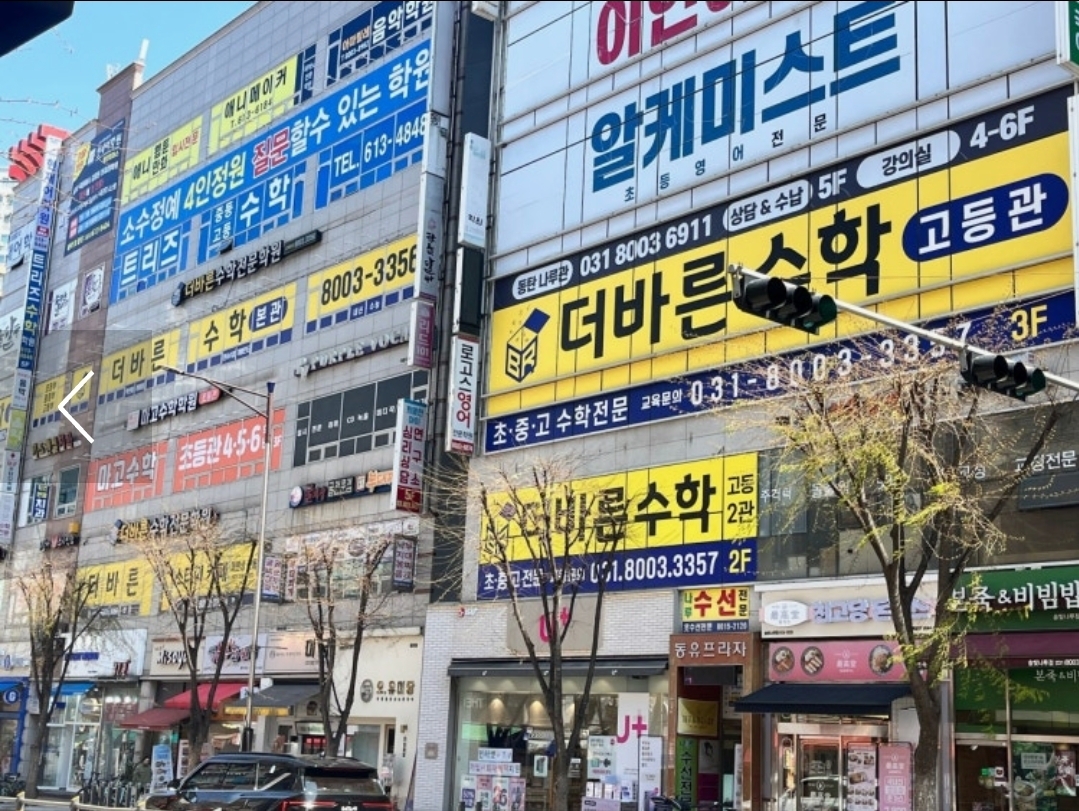 더바른수학전문프리미엄관학원