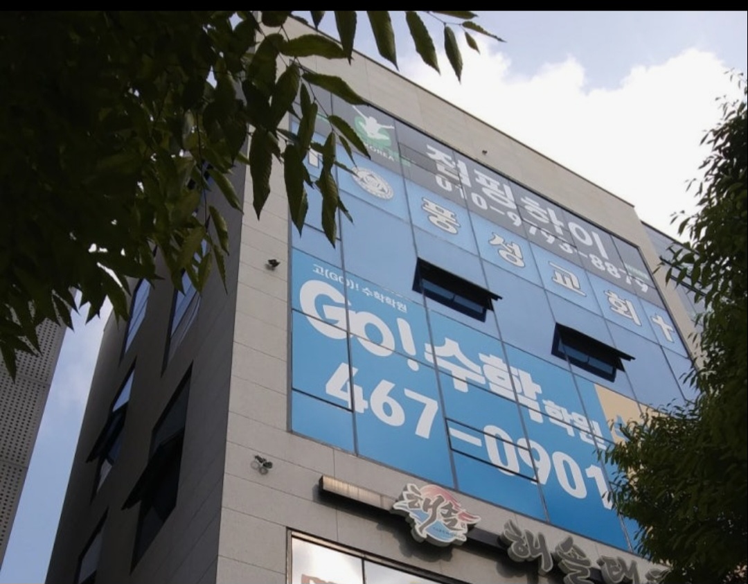 고(GO)!수학학원