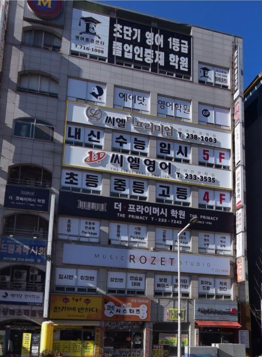 씨엘더프리미엄영어전문학원 개신점