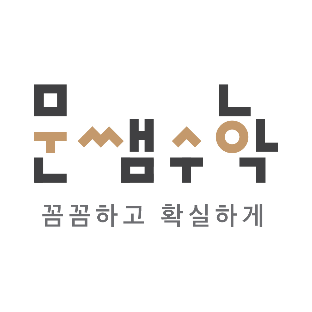 문쌤수학학원