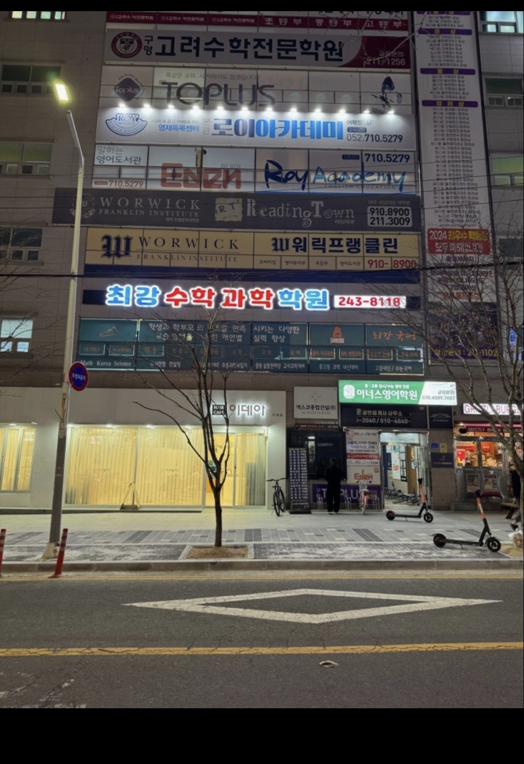 최강수학과학학원