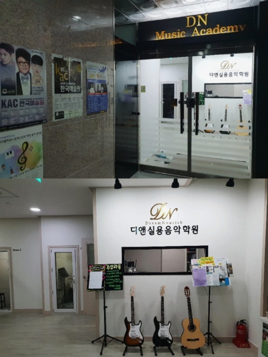 디앤실용음악학원