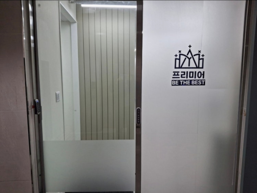 프리미어수학학원
