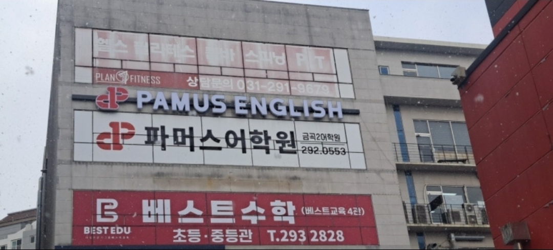파머스영어 산돌수학학원