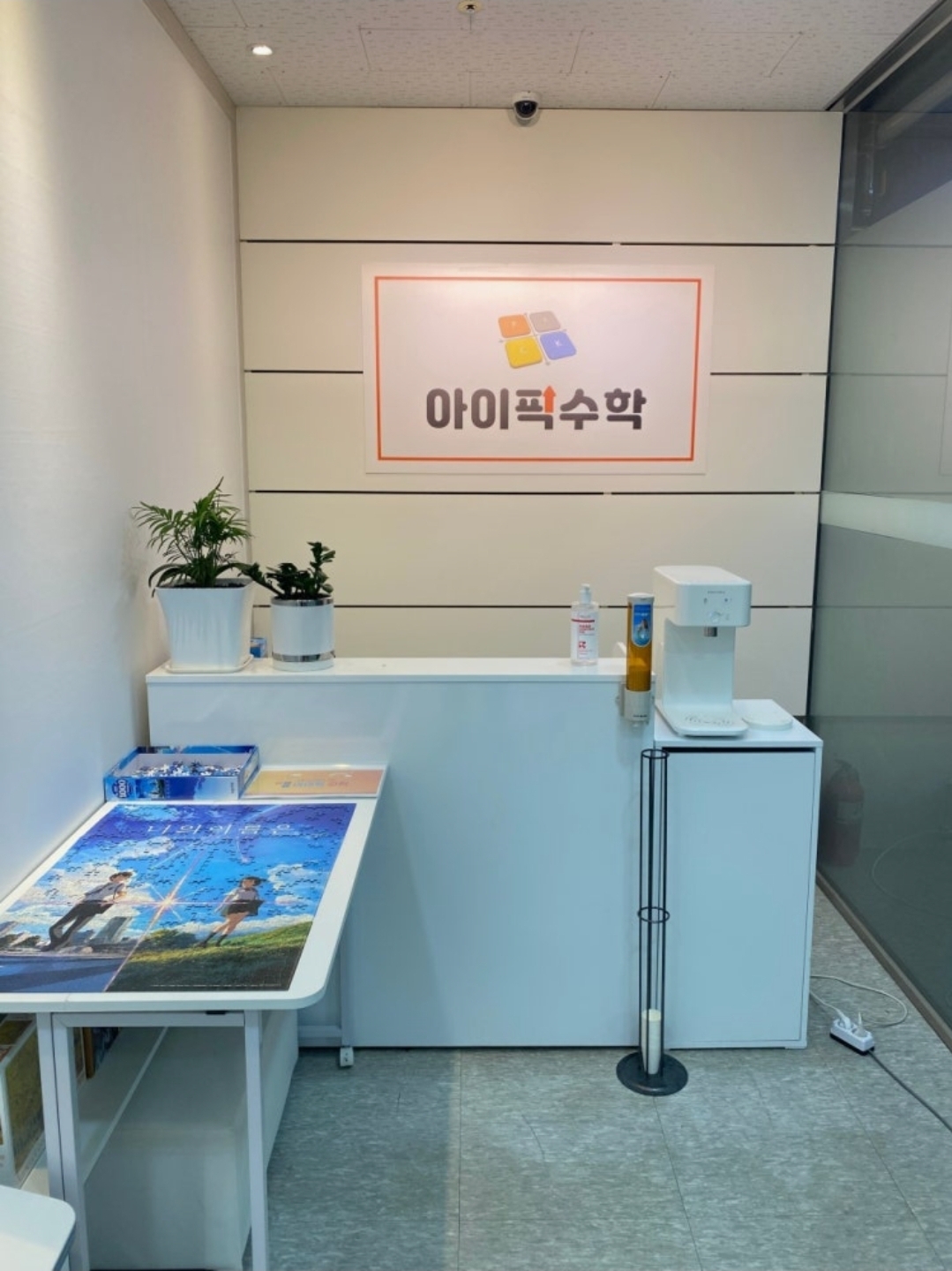 아이픽수학학원