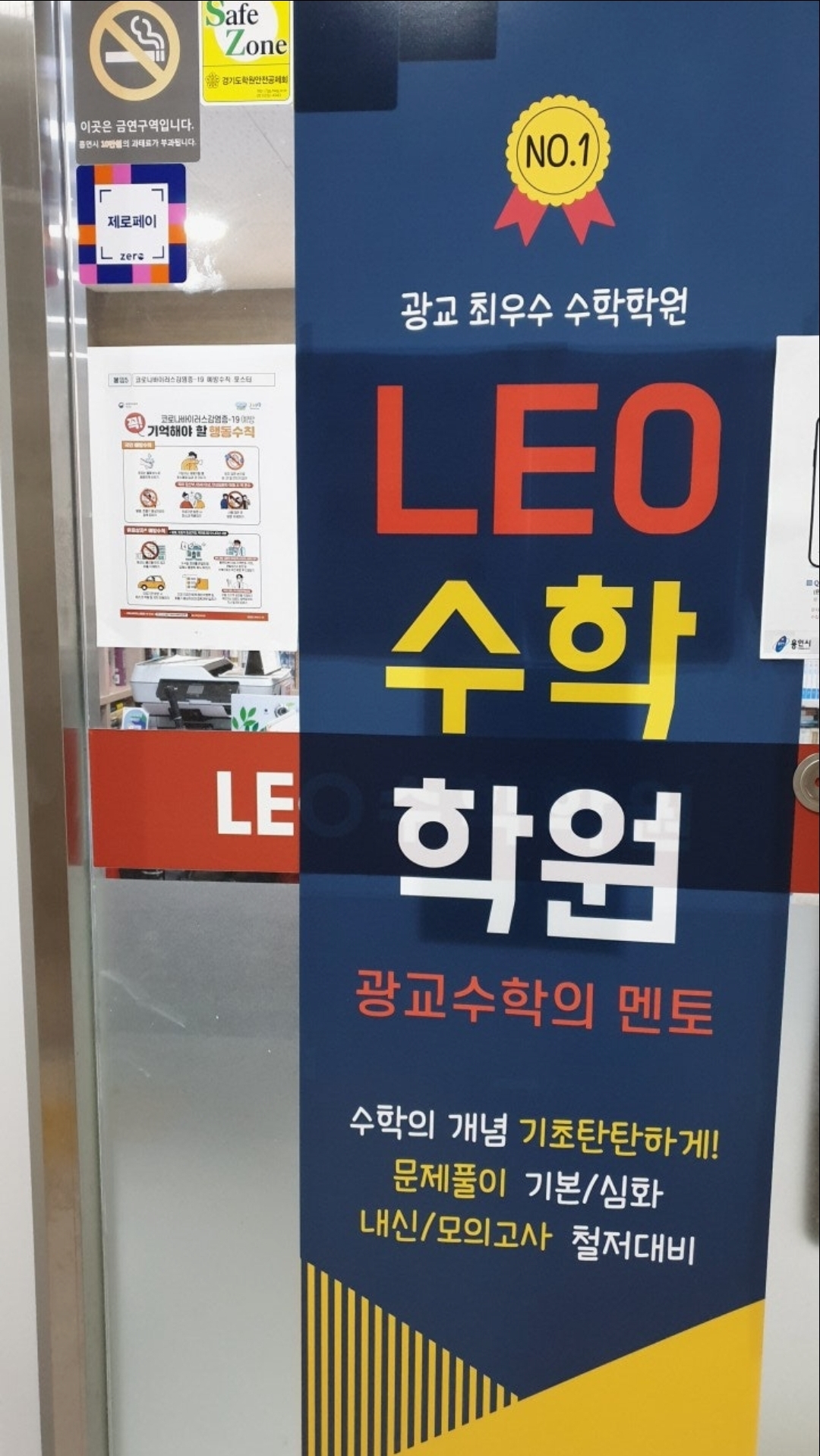 레오수학학원