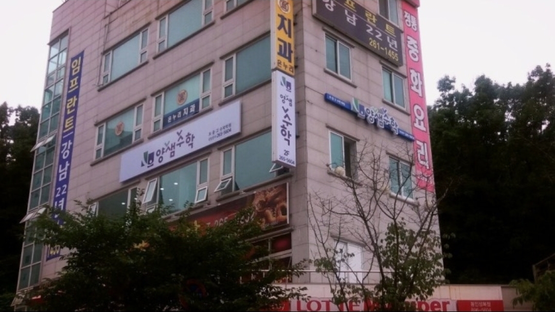 양샘수학