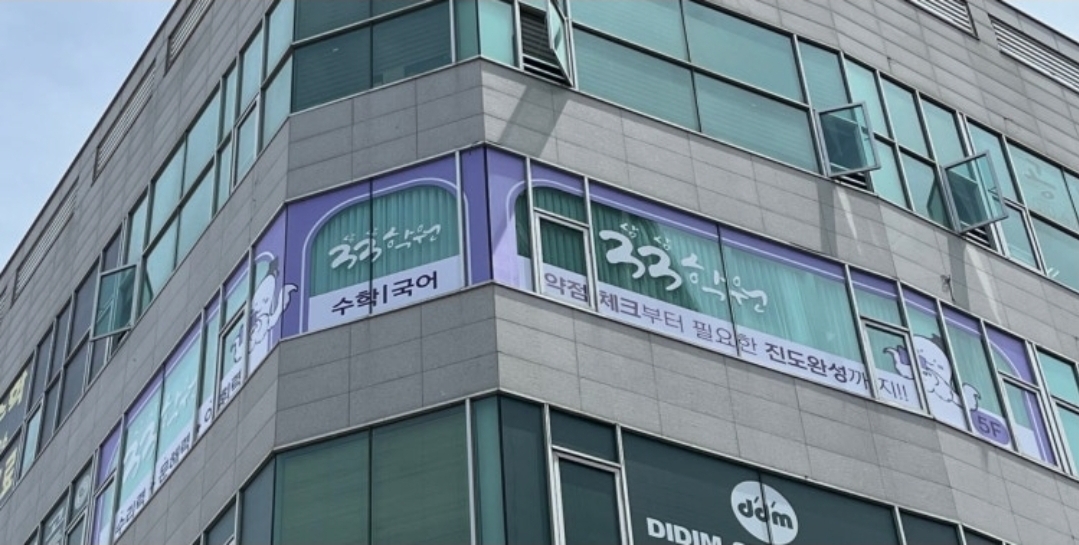 삼삼학원