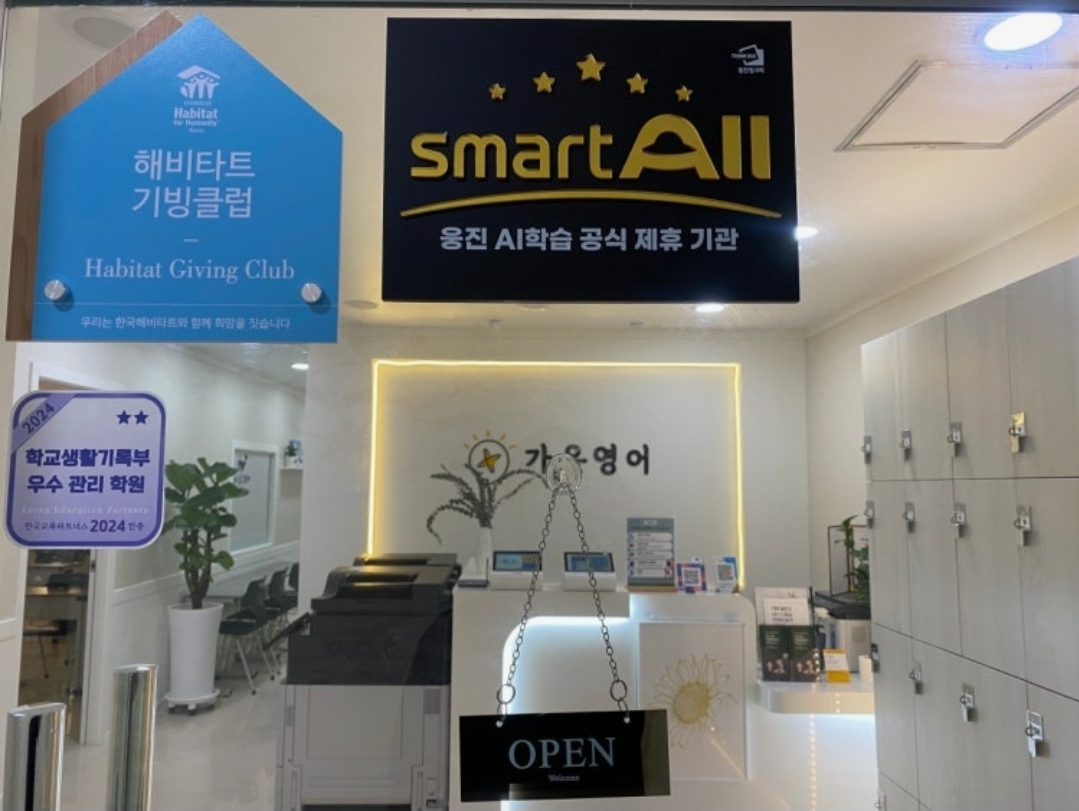 가온영어학원