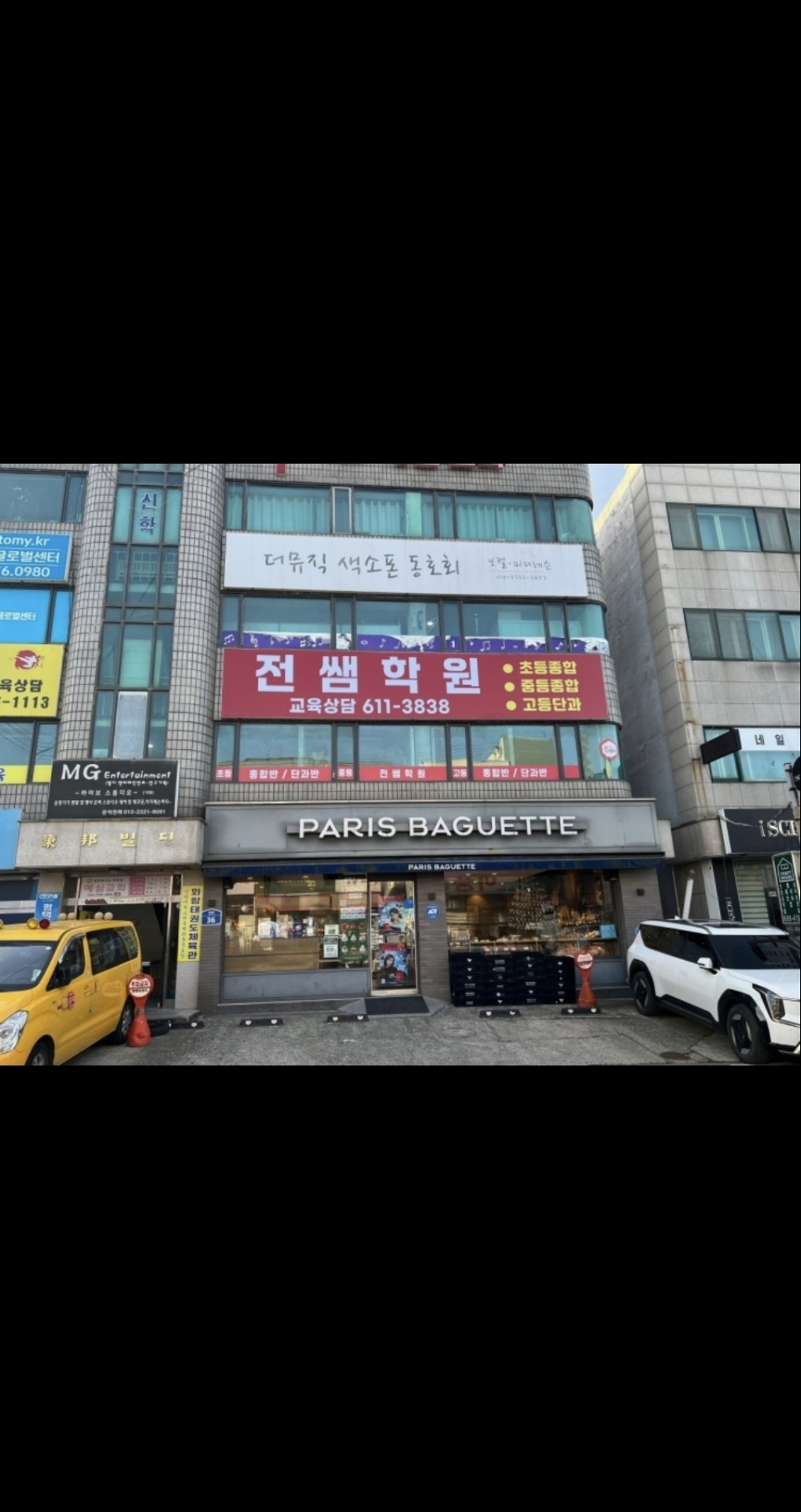 전쌤학원
