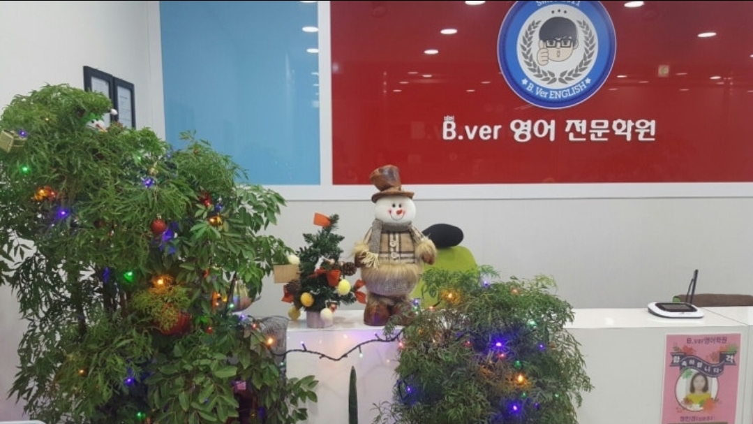 비버영어전문학원