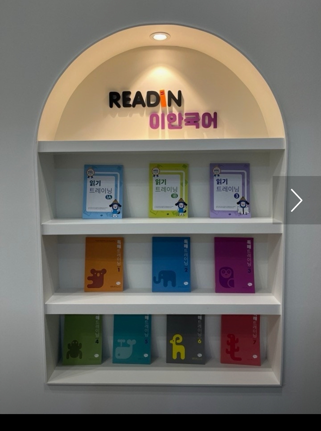 리드인 이안국어학원