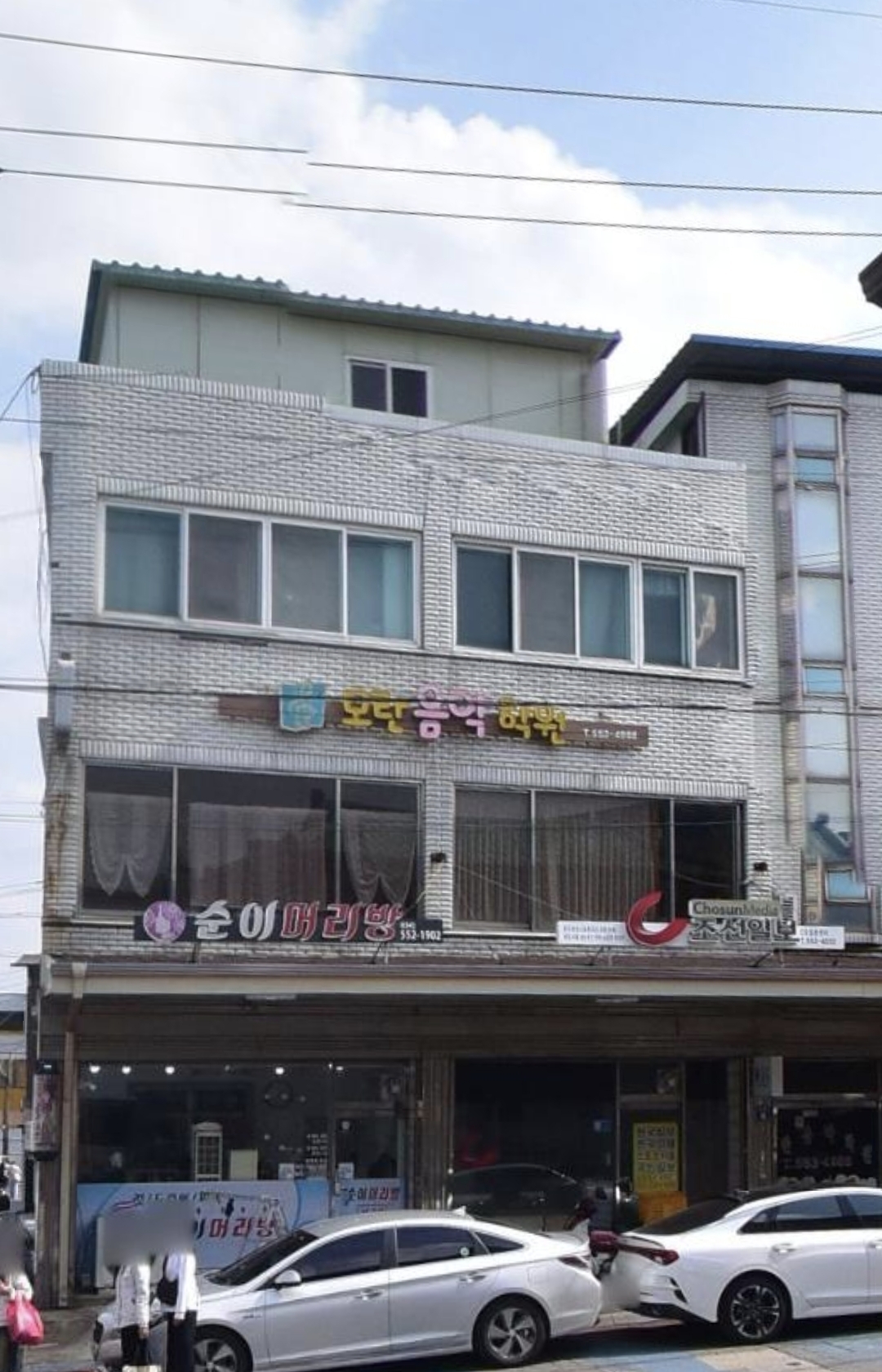 모란음악학원