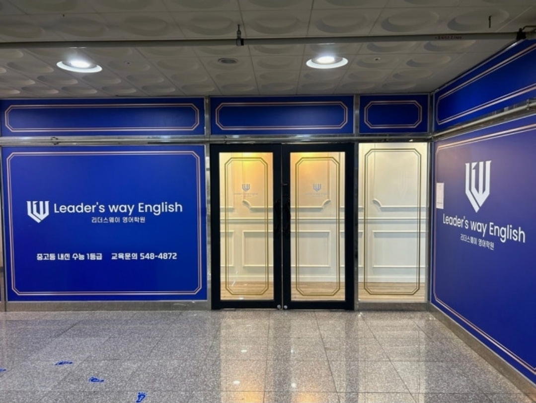 리더스웨이영어학원