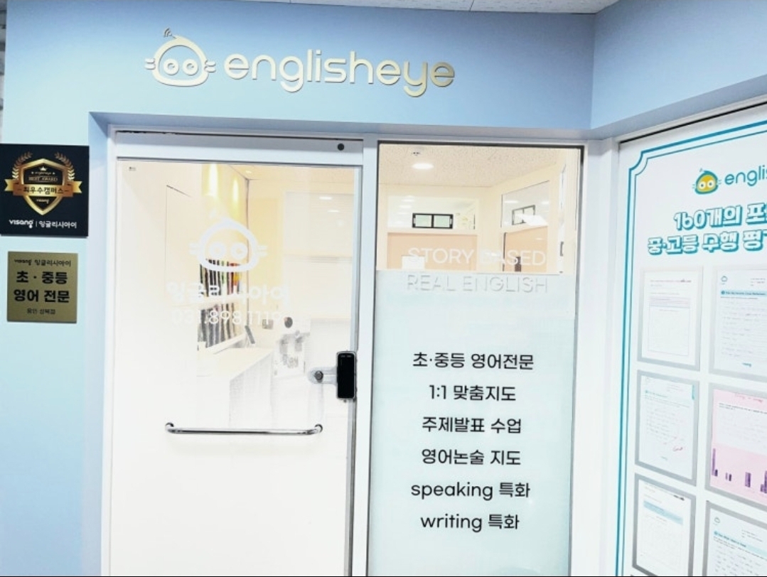 잉글리시아이 용인성복점