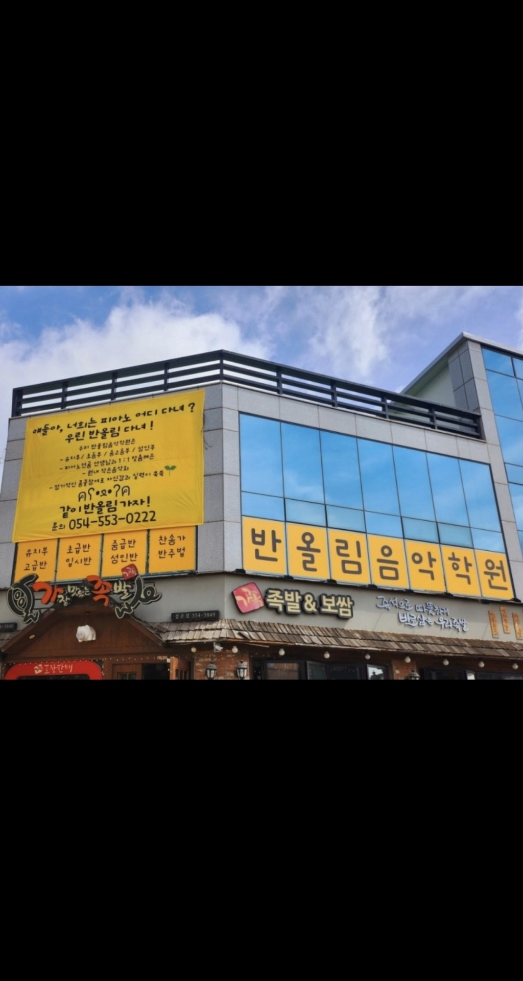 반올림음악학원