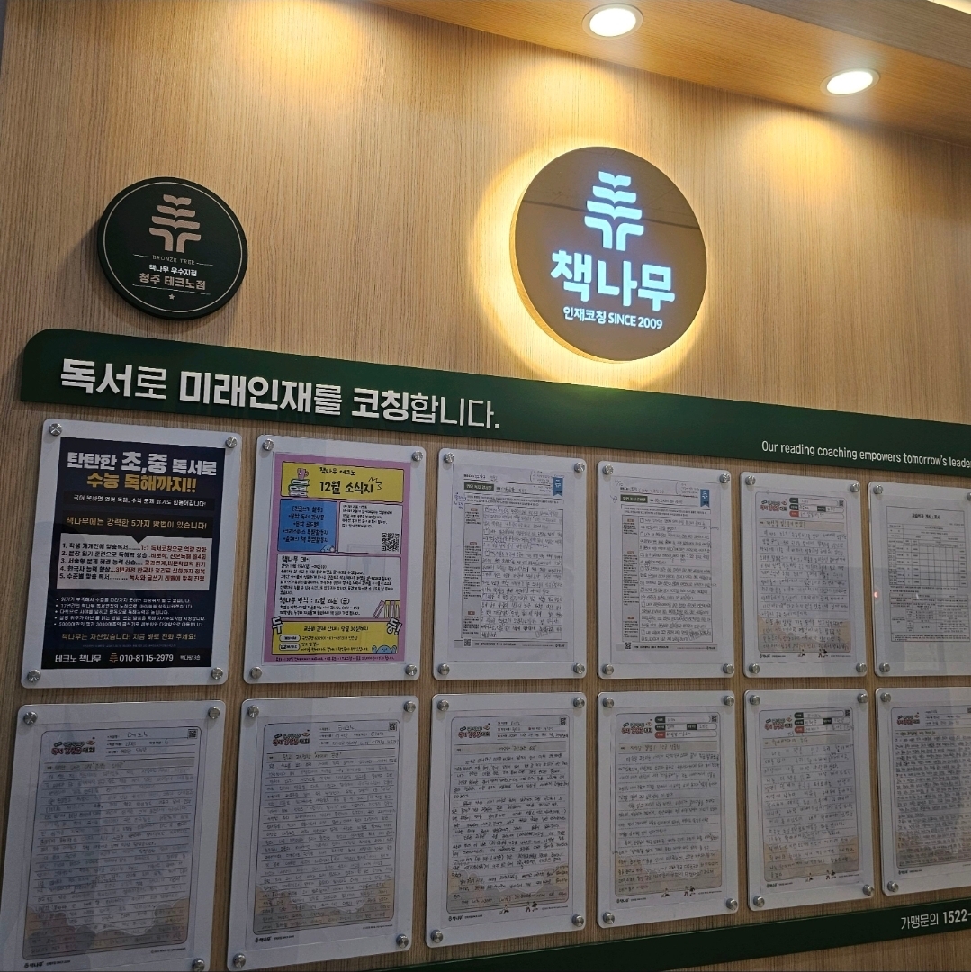 책나무 테크노점