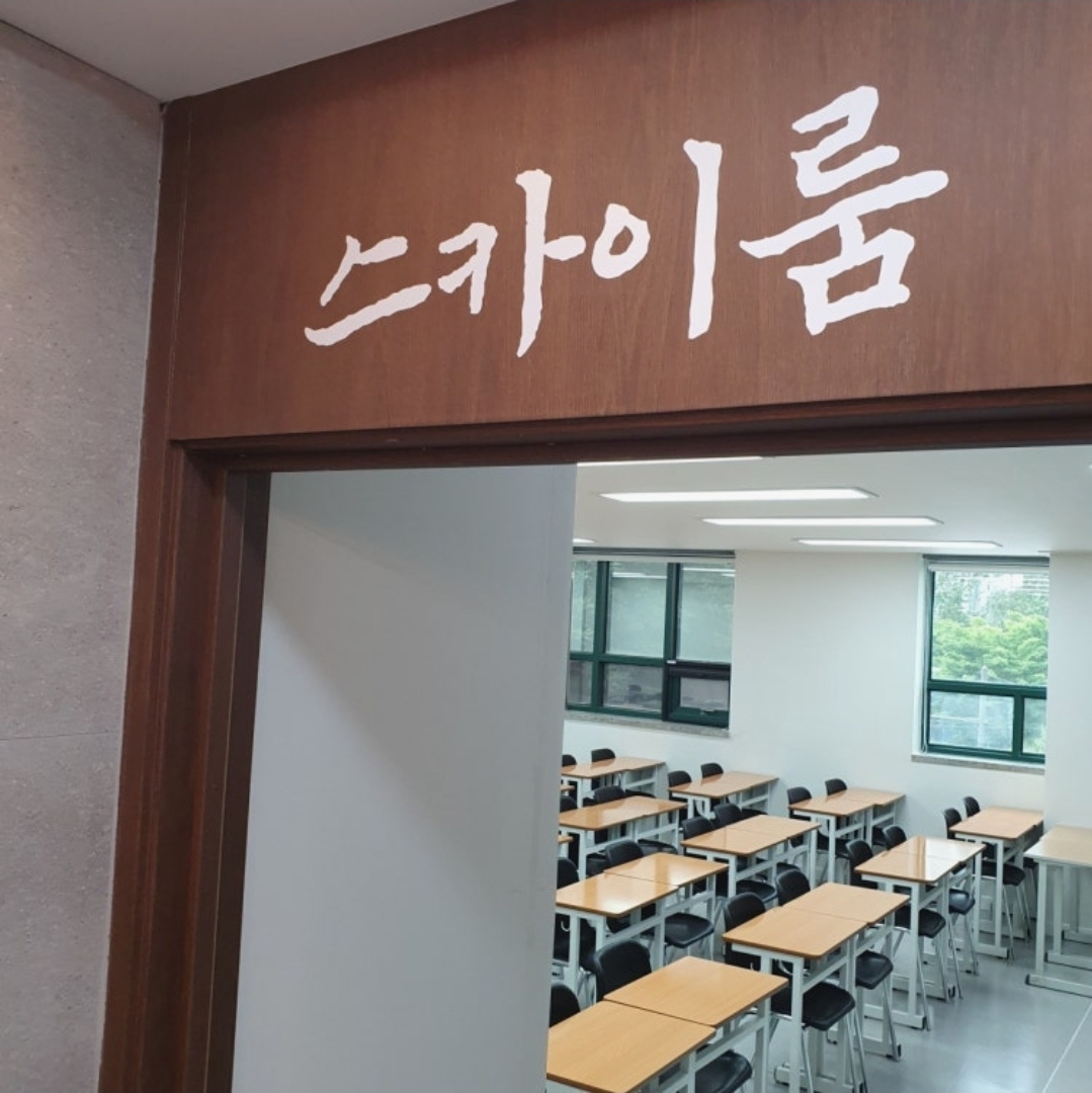 잠룡승천수학학원 분당캠퍼스