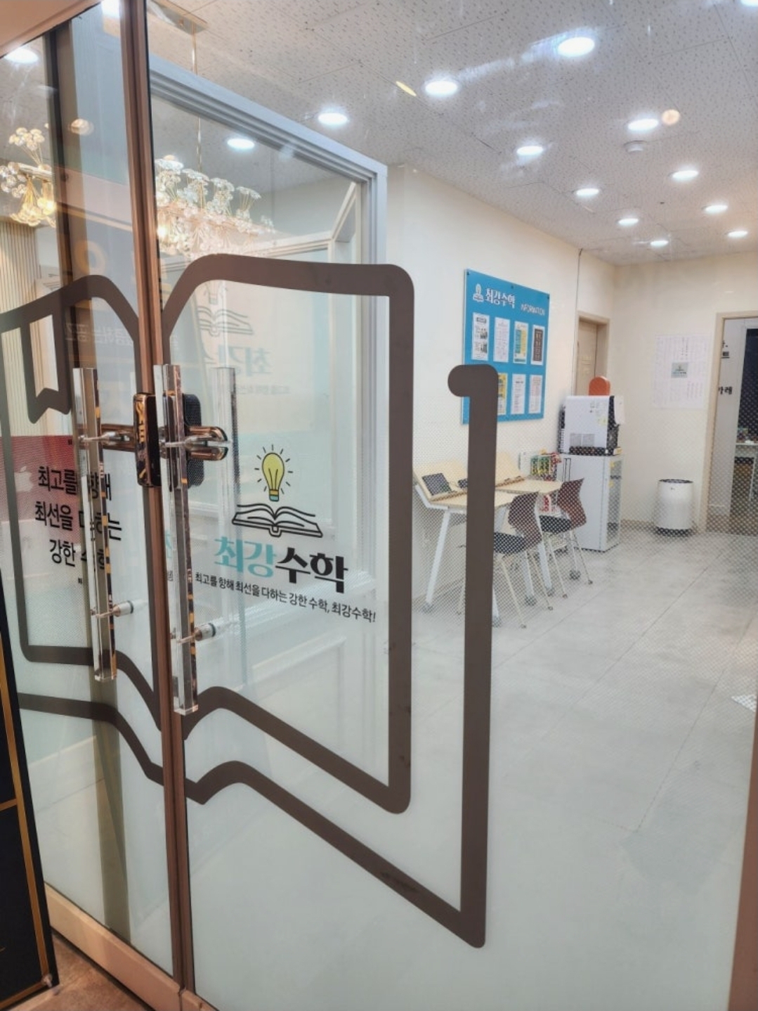 최강수학학원