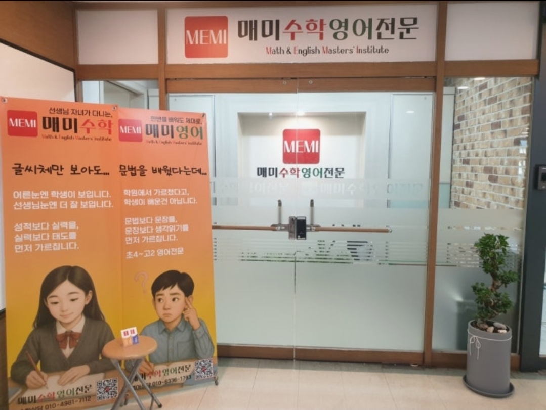 매미수학영어전문학원