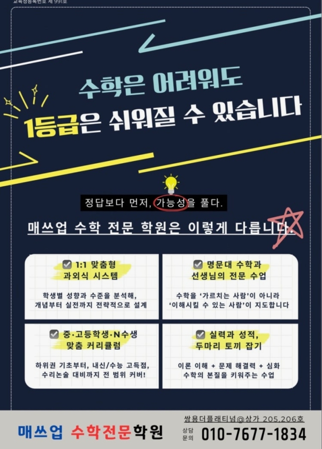 매쓰업수학전문학원