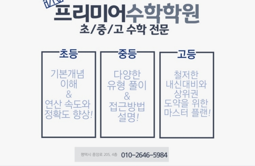 프리미어수학학원