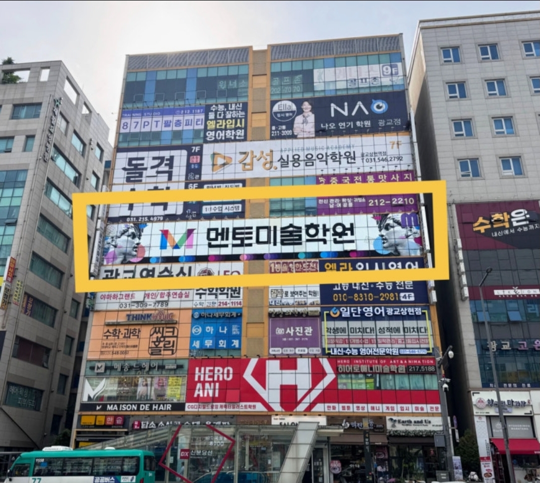 멘토미술학원