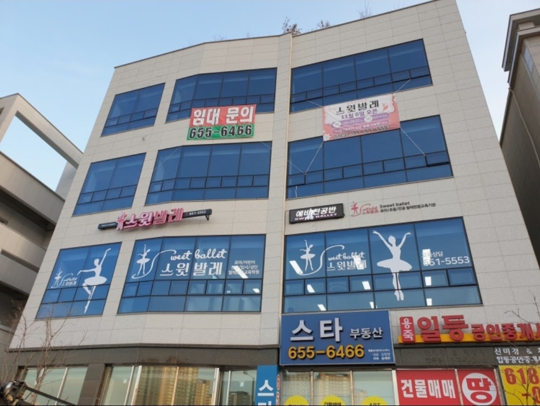 스윗발레학원