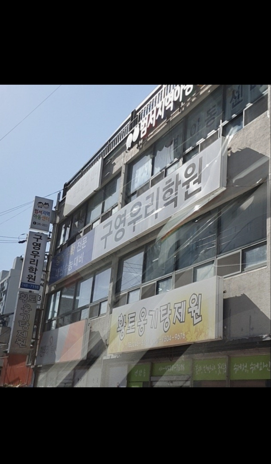 구영우리학원