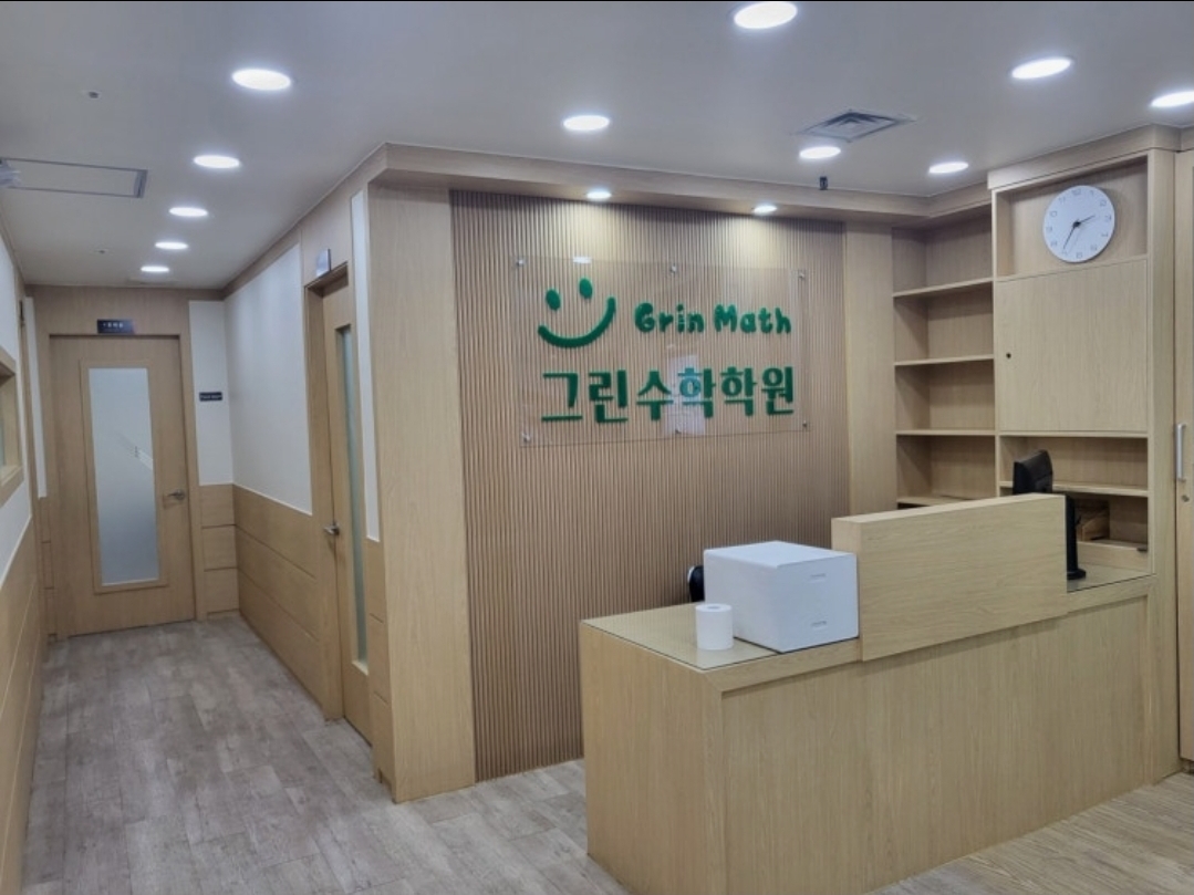 그린수학학원