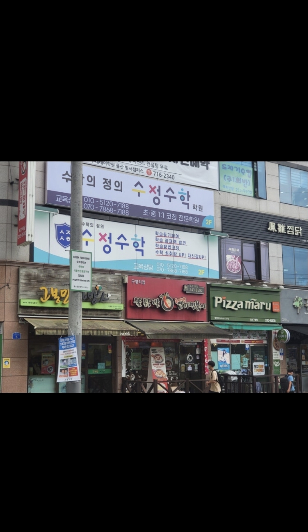 수학의정의수정수학학원