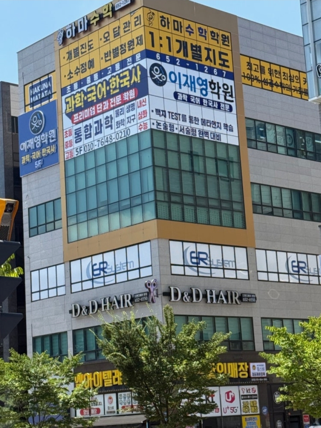 이재영과학국어한국사전문학원