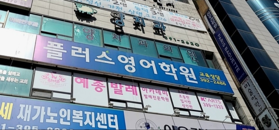 플러스영어학원