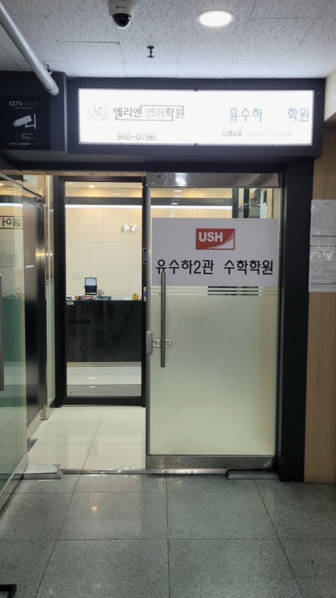유수하2관수학학원