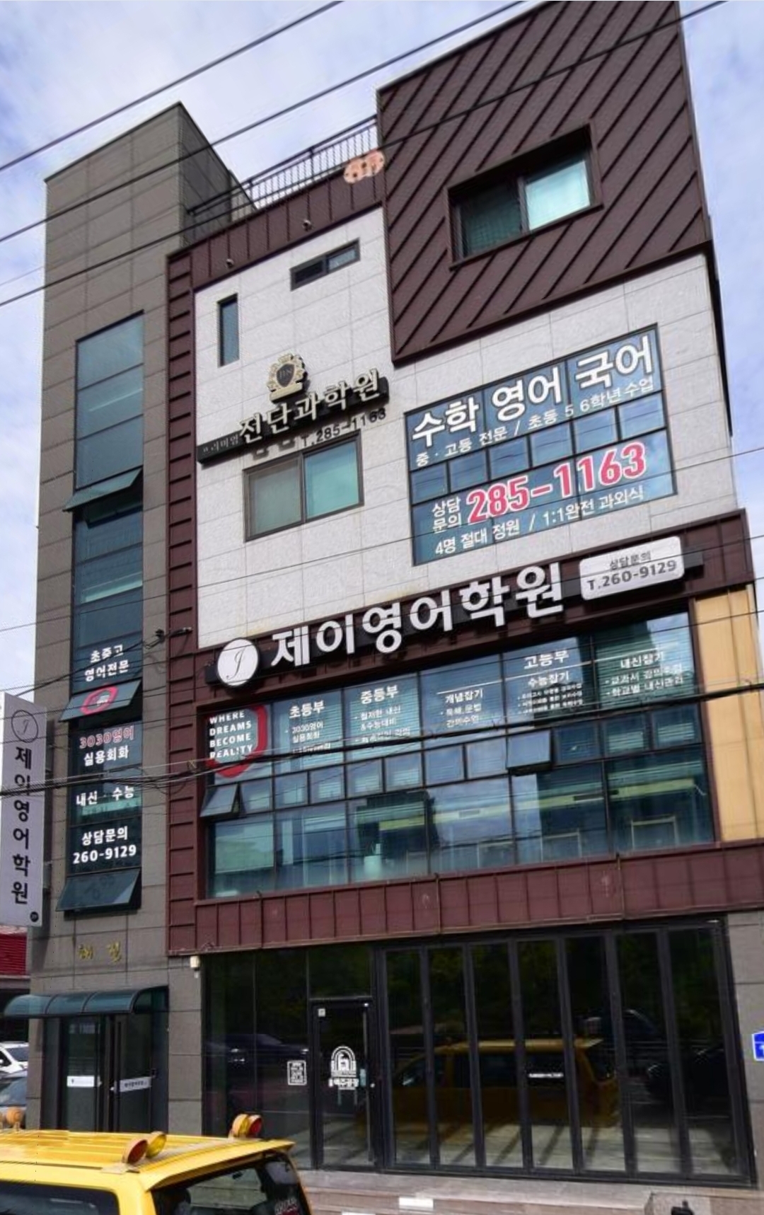 프리미엄진단과학원