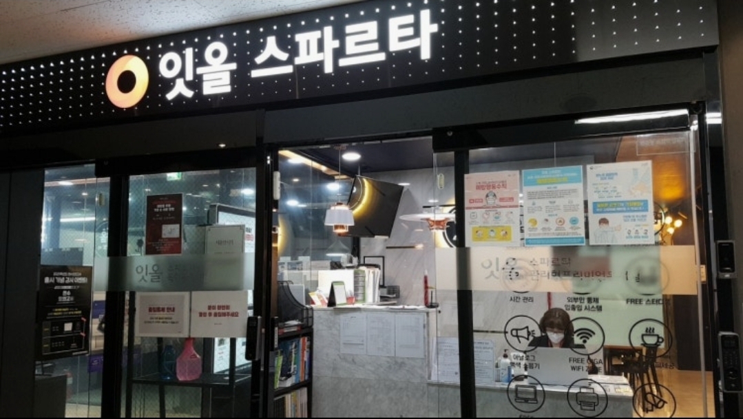 독학재수학원 잇올 스파르타 산본센터