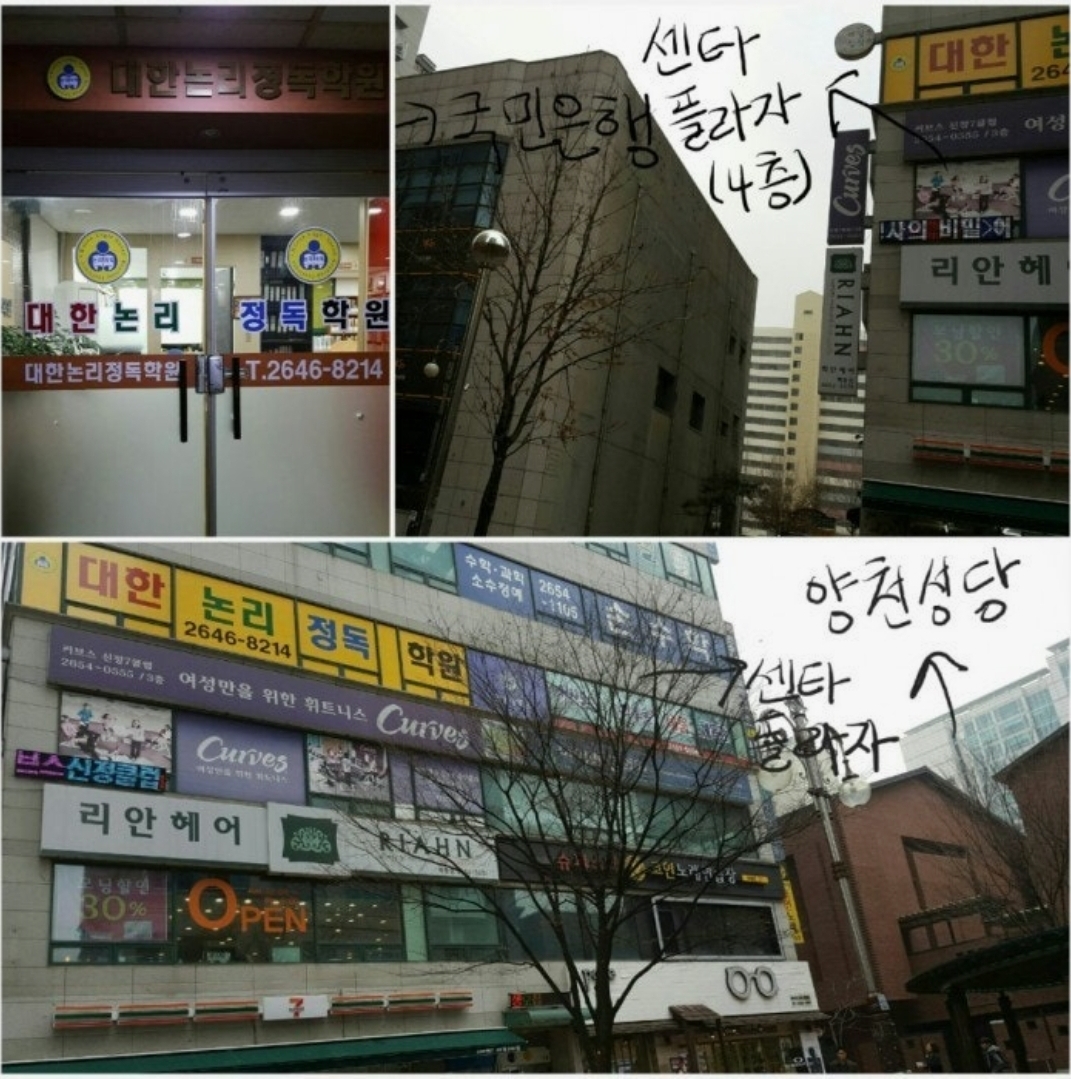 대한논리정독학원