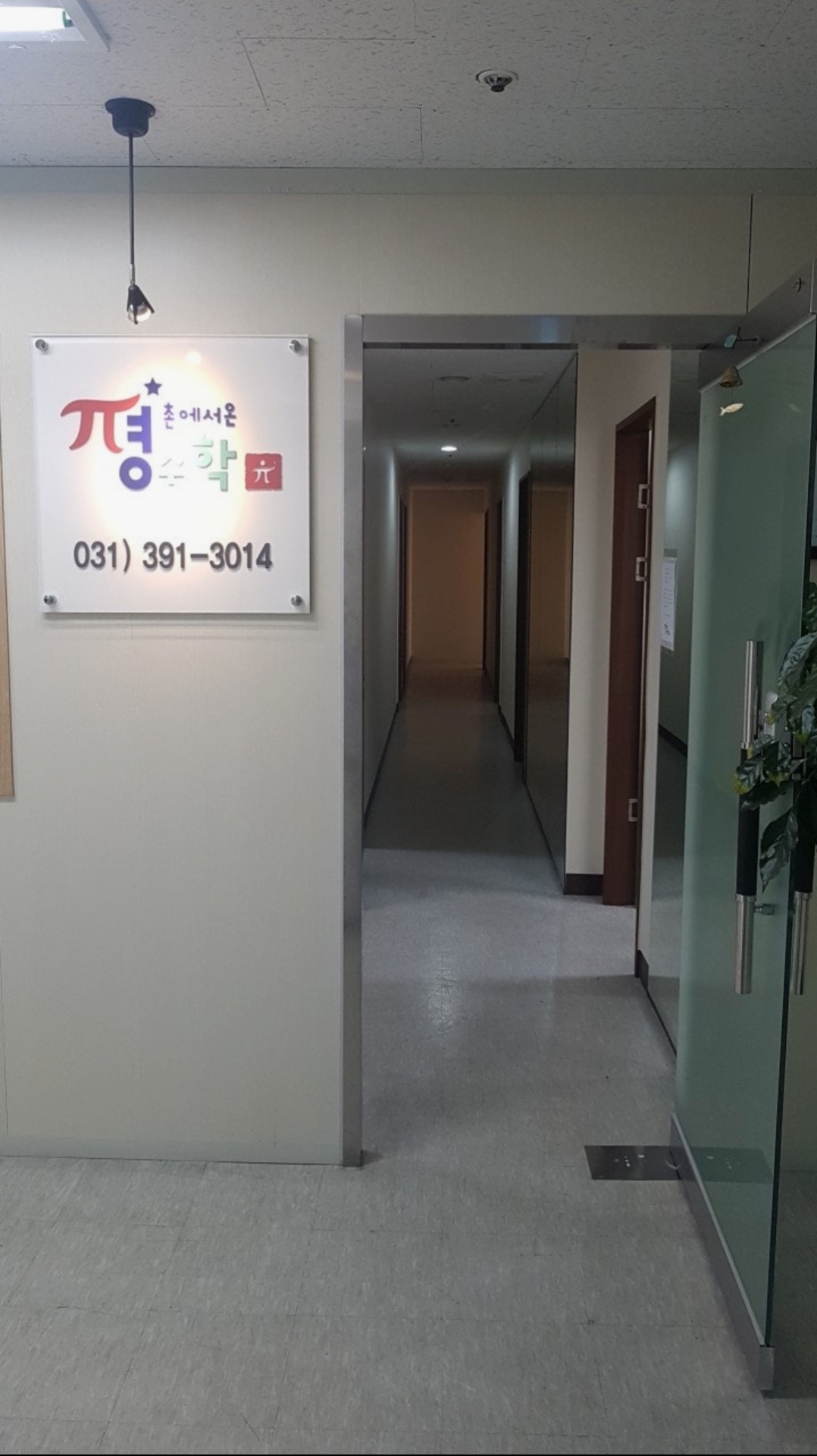 평촌에서온수학학원