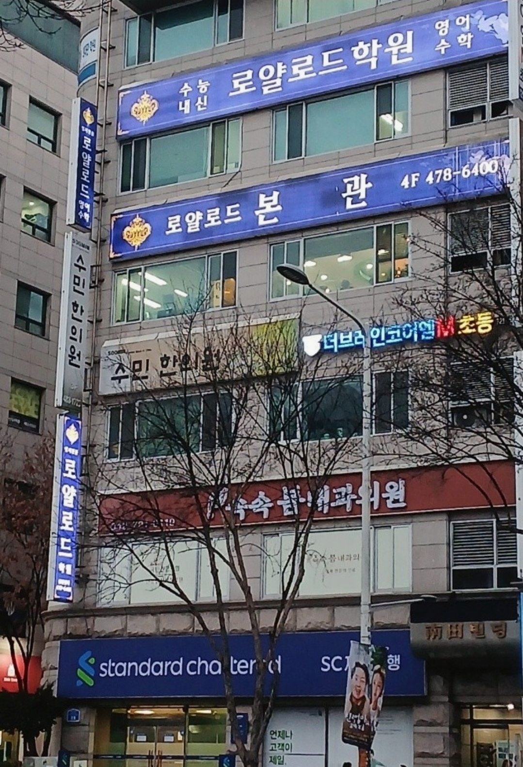 로얄로드 학원