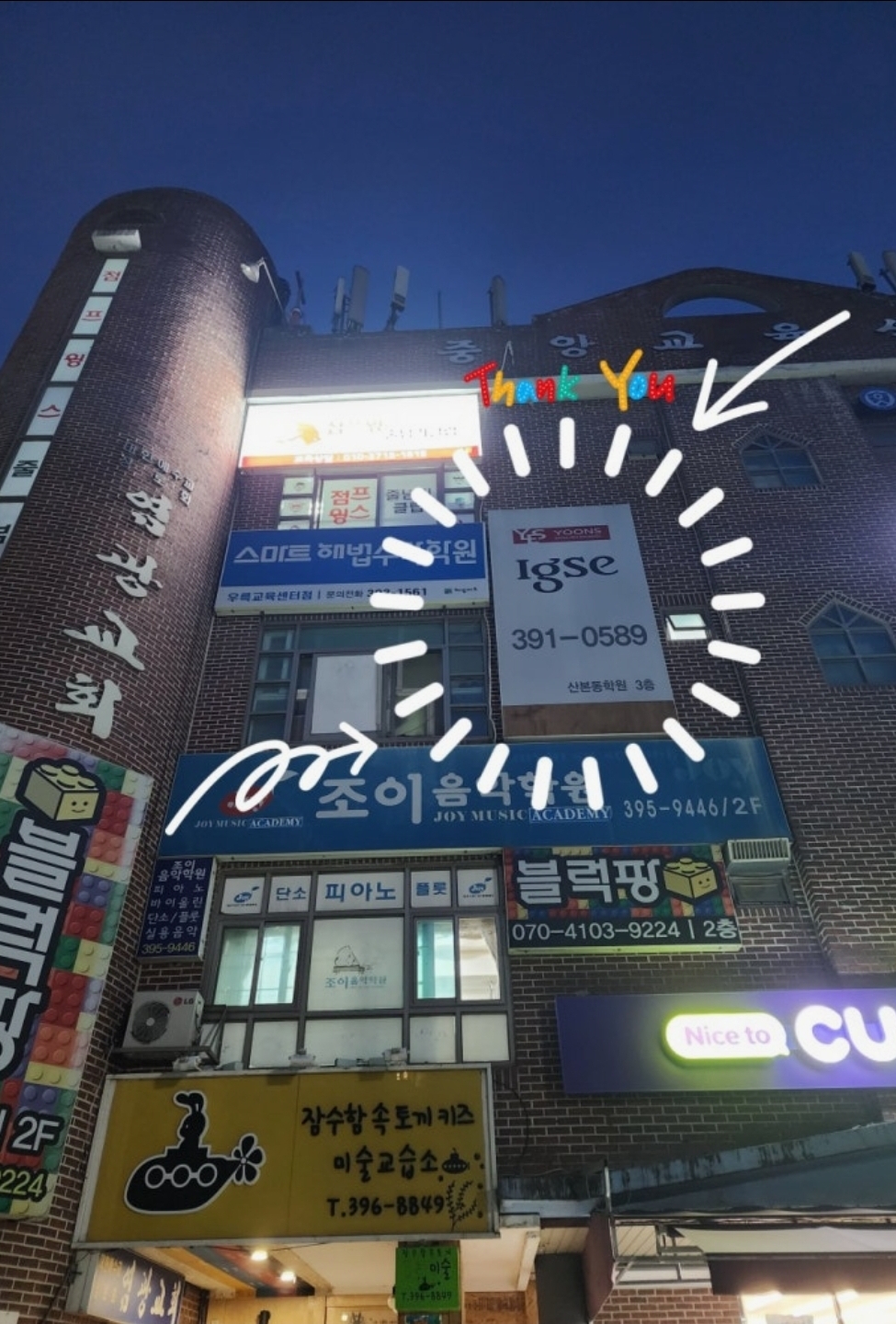 윤선생IGSE아카데미 산본동학원