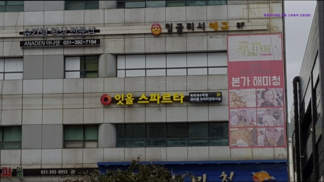 독학재수학원 잇올 스파르타 산본센터