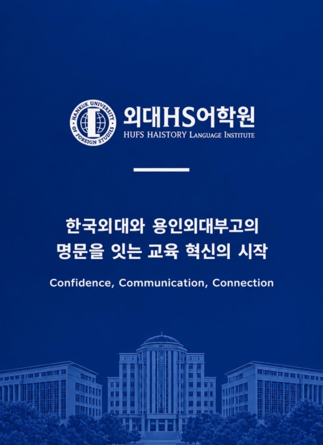 외대HS어학원 평택용죽