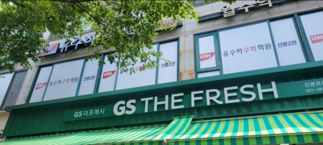 유수하2관수학학원